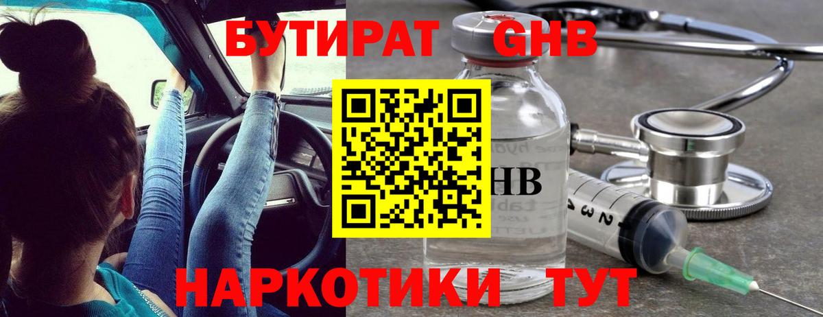 Избербаш  БУТИРАТ бутандиол  Вход с VPN 