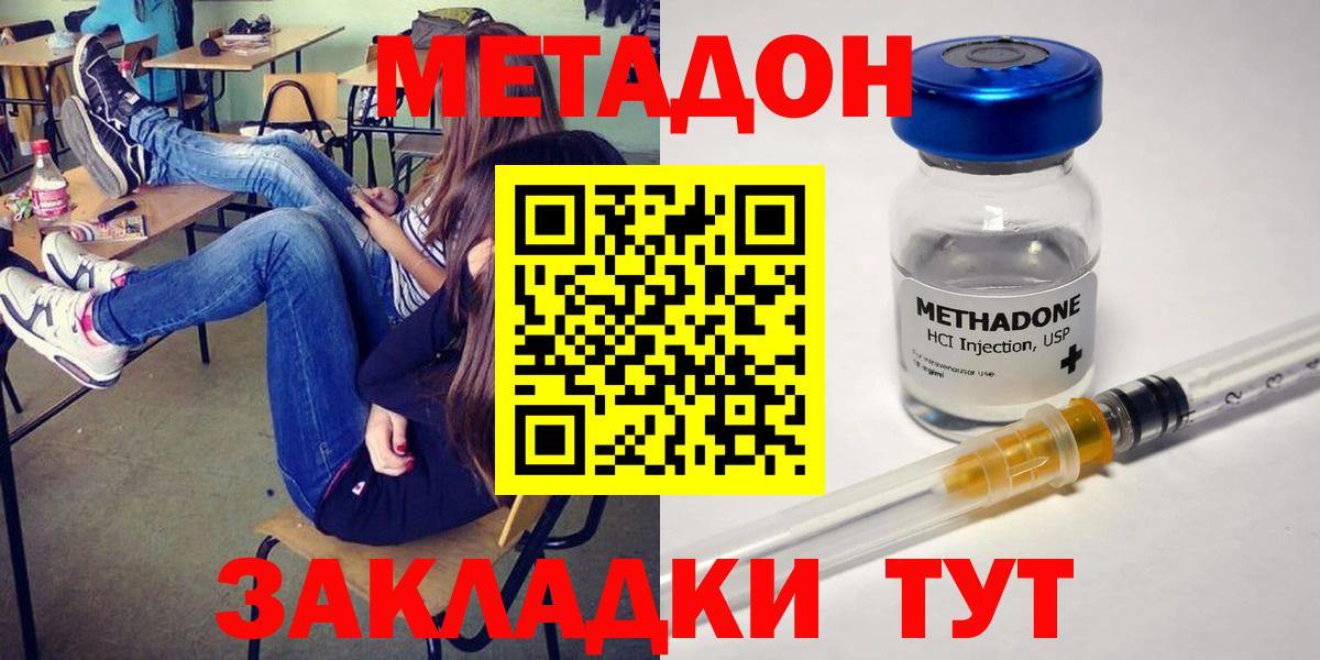 МЕТАДОН кристалл  Вход с VPN  Избербаш 