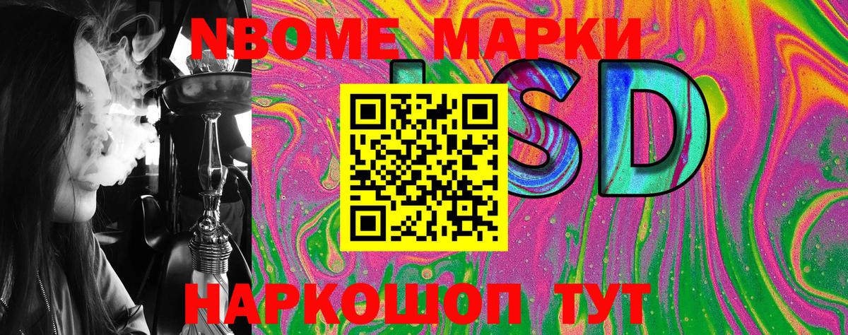 Марки 25I-NBOMe 1,5мг Избербаш